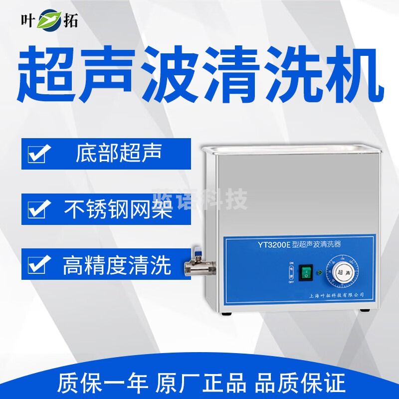 上海叶拓旋钮 YTQX-3200E超声波清洗机实验室超音波 1 旋钮YTQX-3200E 1