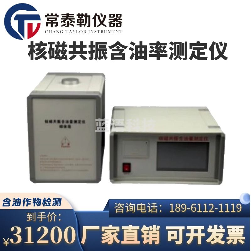 常泰勒HCY-20核磁共振含油率测定仪含油作物油量检测设备加工物进行检测