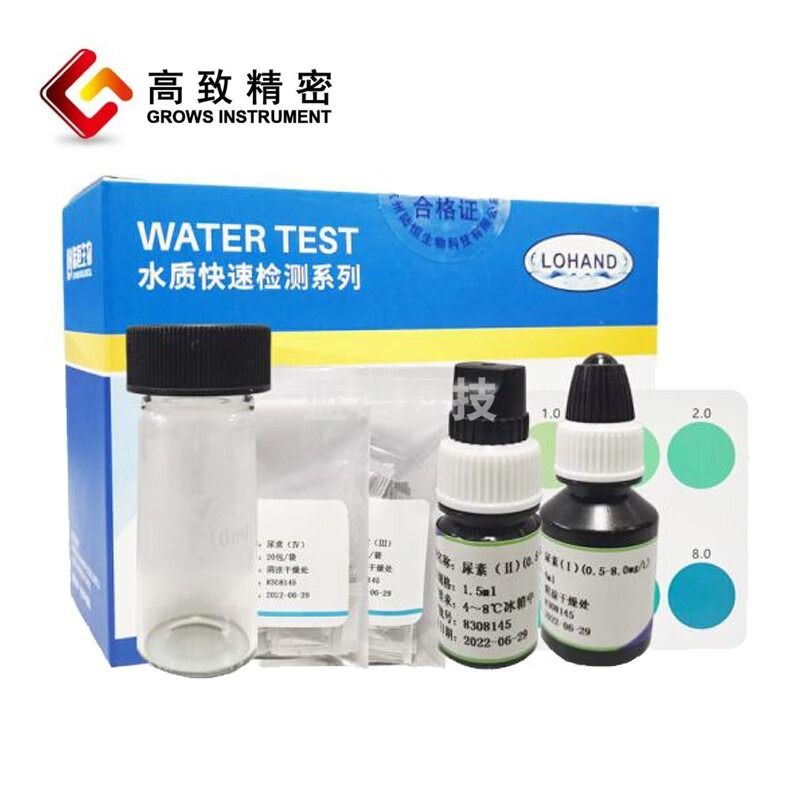 高致精密水质检测试剂盒 尿素检测试剂盒 水质分析自测 尿素测定试剂盒