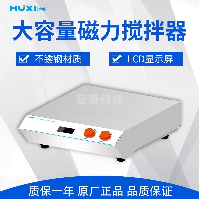 沪析 HMS系列 大容量磁力搅拌器 HMS-150