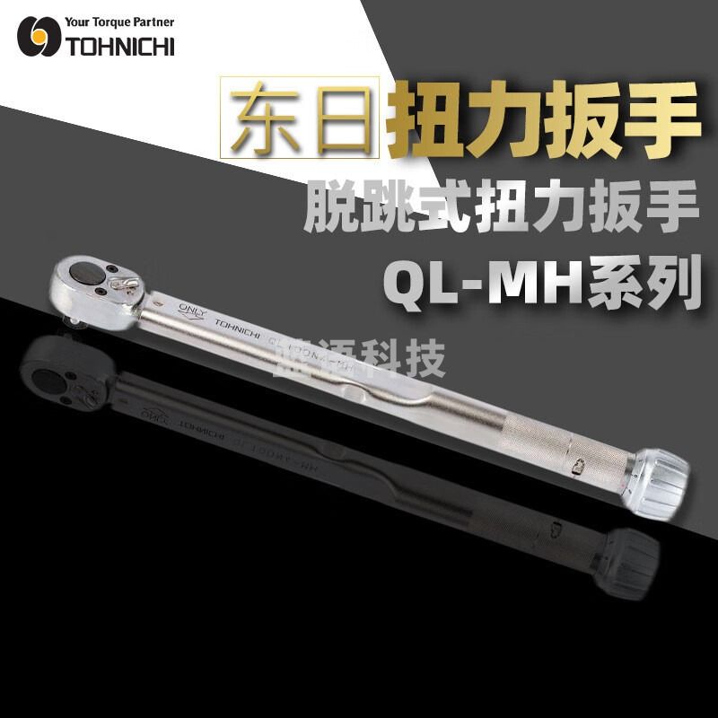 TOHNICHI日本东日脱跳式扭力扳手QL系列扭矩扳手QL200N4-MH(40~200N·m)
