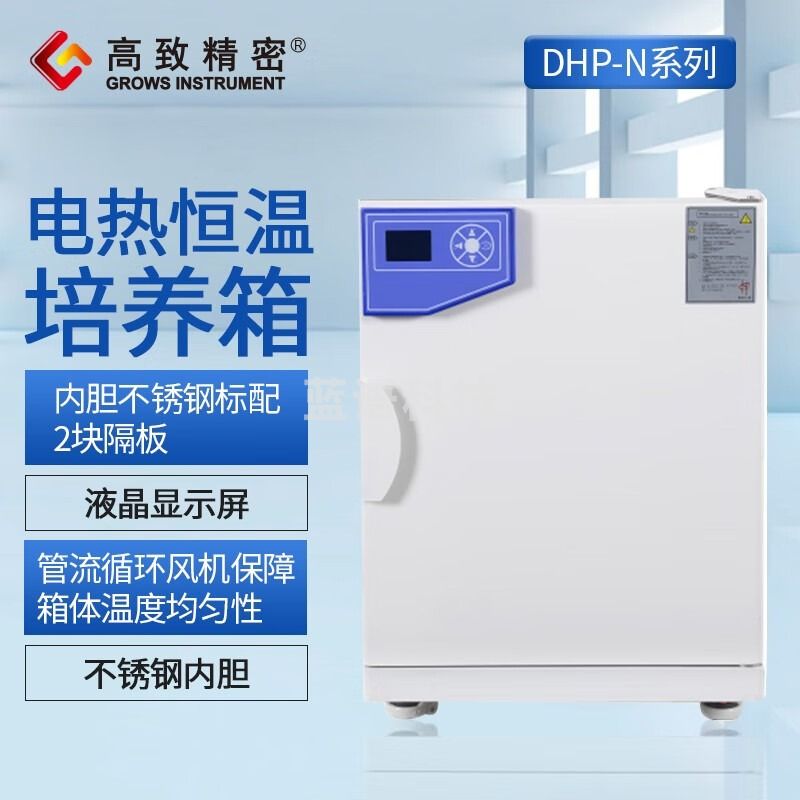 高致精密电热恒温培养箱 DHP系列微生物培养箱 电热恒温烘箱 实验室培养箱 DHP-9272N