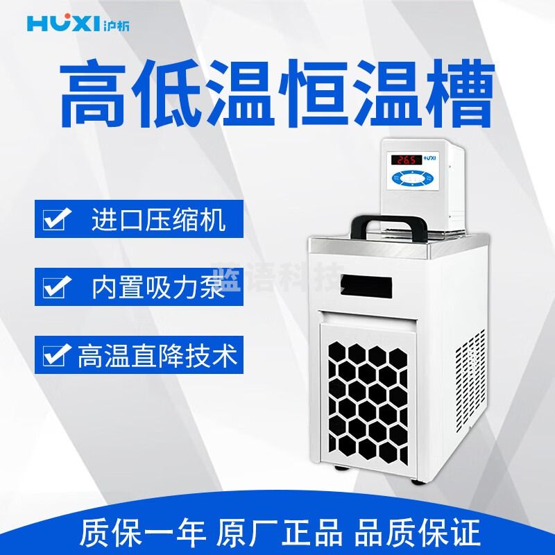 沪析 HLC-SM系列 高低温恒温槽 HLC-2005SM