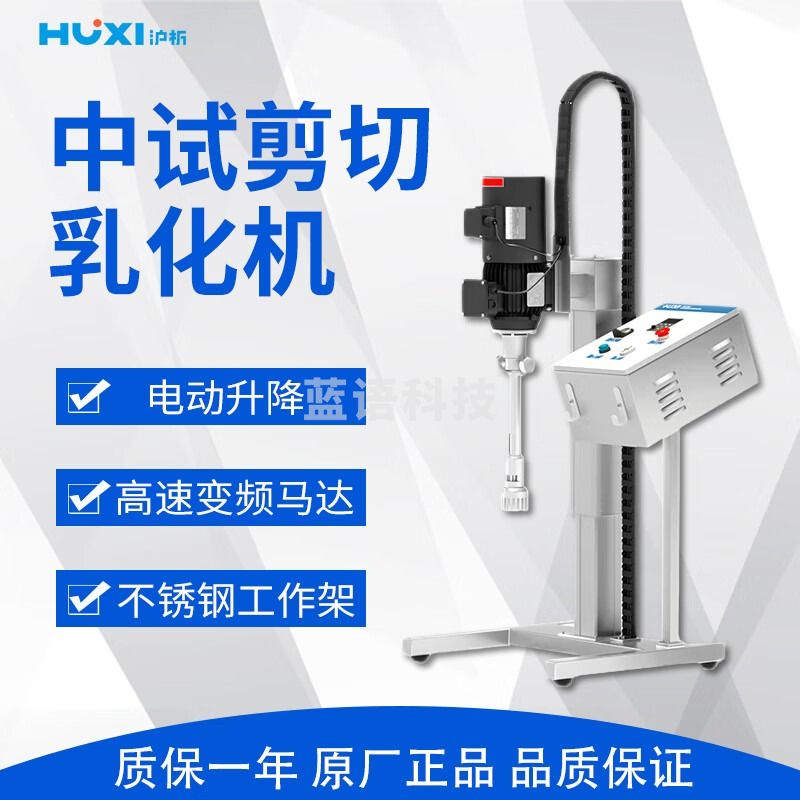 沪析 HR-Z系列 中试剪切乳化机 HR-60Z