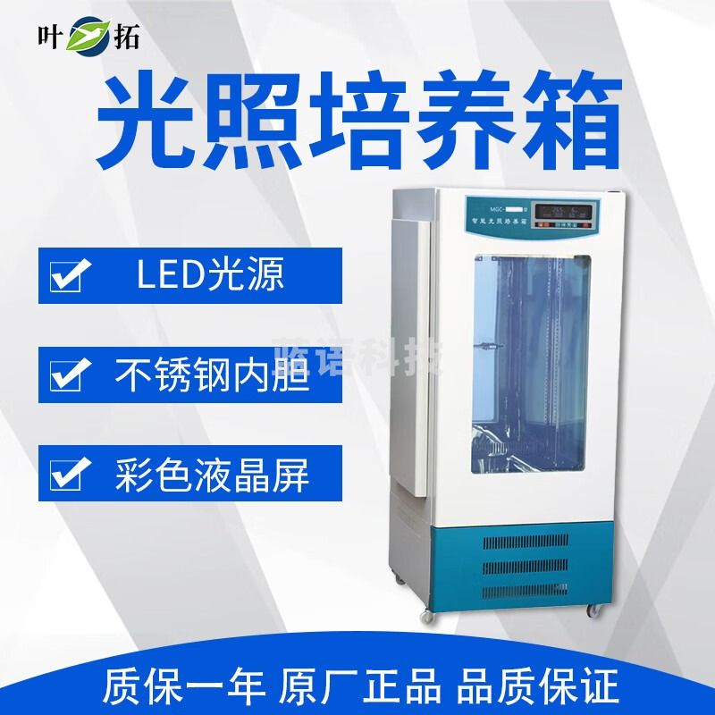 上海叶拓MGC-500P植物发芽光照培养箱微生物植物种子恒温试验箱 MGC-500P
