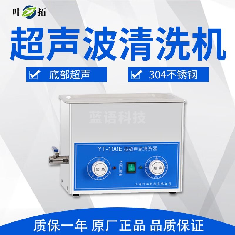 上海叶拓旋钮 YTQX-100E超声波清洗机实验室超音波 1 旋钮YTQX-100E 1