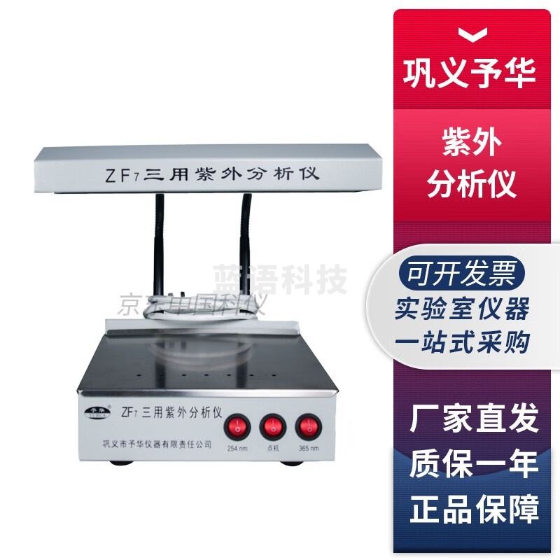 巩义予华ZF系列实验室手提式/暗箱式/三用紫外分析仪 紫外灯配件