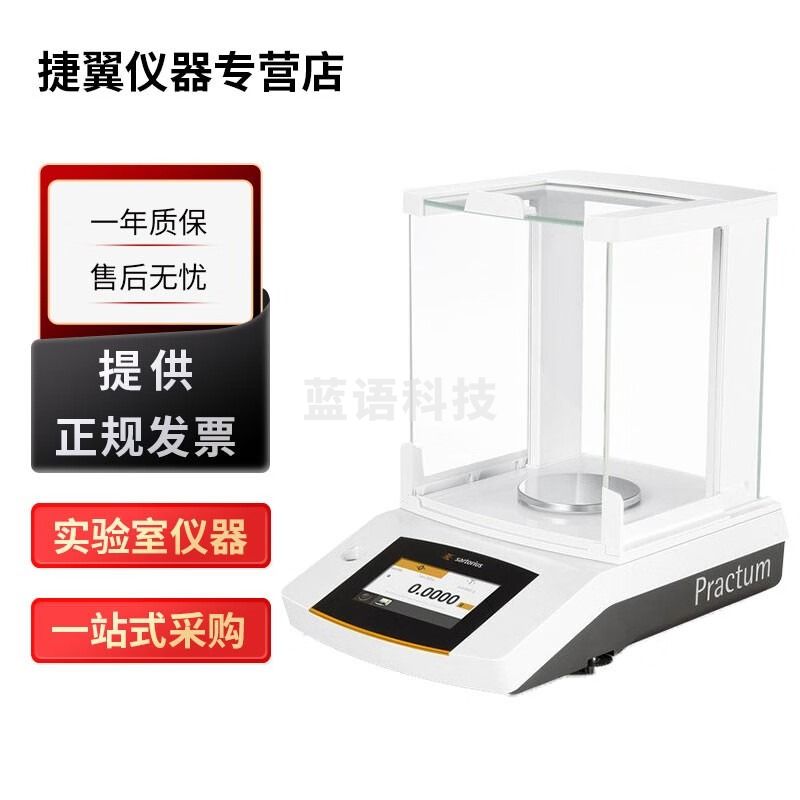 捷翼仪器店 德国赛多利斯Practum系列电子分析天平实验室精密天平 Practum124-1CN