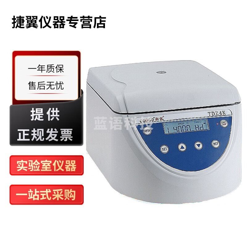 捷翼仪器店 湖南湘仪TDZ4K台式低速自动平衡离心机真空采血管血清分离 TDZ4K主机+24×10ml角转子