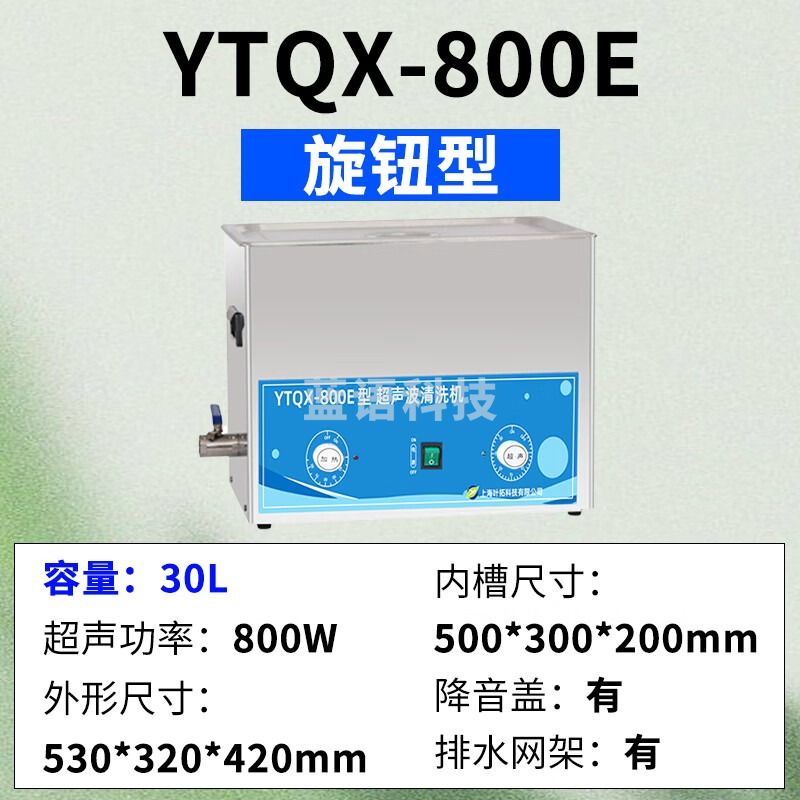 上海叶拓旋钮 YTQX-800E超声波清洗机实验室超音波