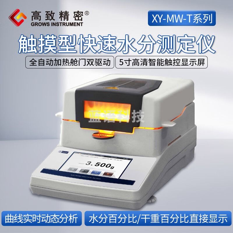 Xing YunXY-MW-T系列 快速水分测定仪 卤素水分仪 红外卤素水分仪 触摸型 XY-100MW-T（110g/1mg）