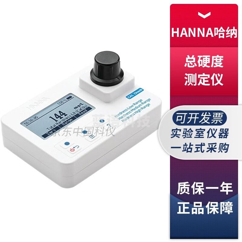 哈纳HANNA HI97735水质总硬度测定仪总硬度便携式光度计 HI97735（含低量程试剂）