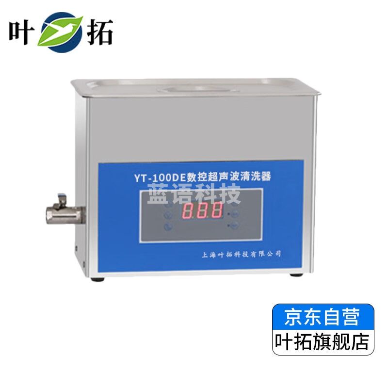 上海叶拓数控 YT-100DE超声波清洗机实验室超音波 数控YT-100DE