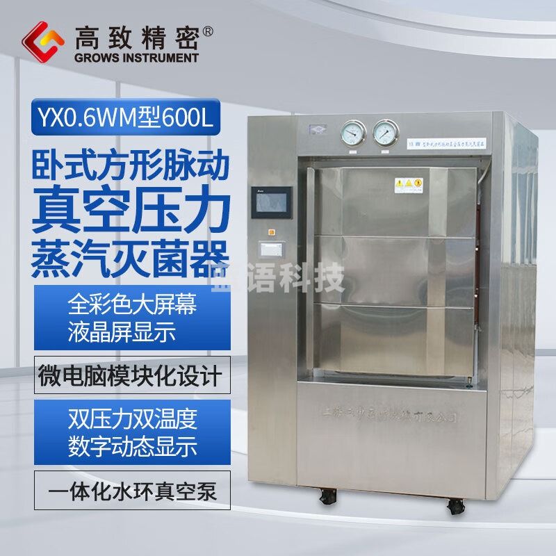 高致精密停产三申卧式方形脉动真空压力蒸汽灭菌器YX0.6WM型600L高压灭菌 YX0.6WM600L