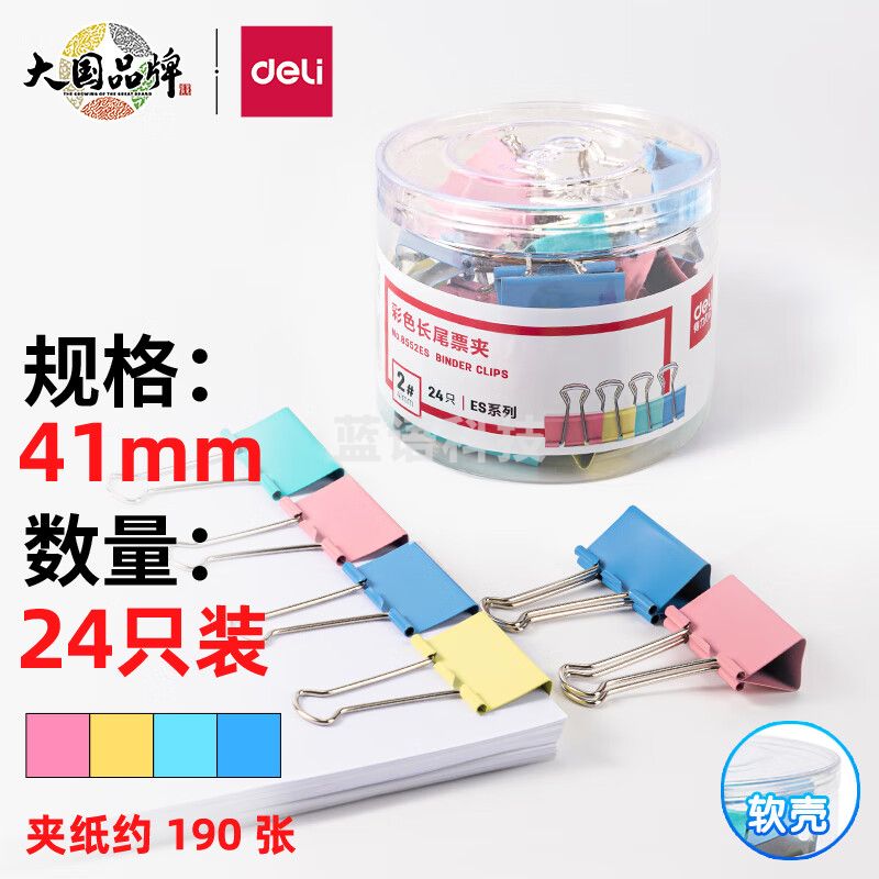 得力 8552ES彩色长尾票夹筒装(混)(24只/筒)