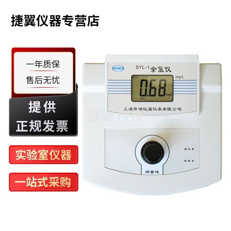 捷翼仪器店 上海昕瑞SYL系列台式便携式余氯总氯二氧化氯测定仪 SYL-1 台式余氯仪