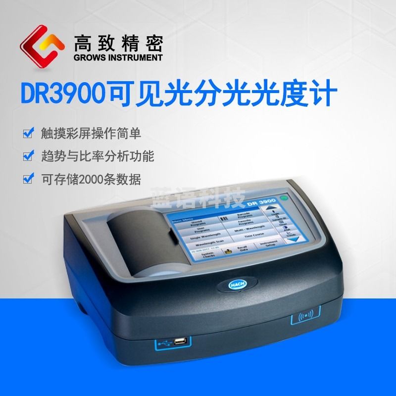 DR3900分光光度计 台式分光光度计 台式可见分光光度计 DR3900型分光光度计