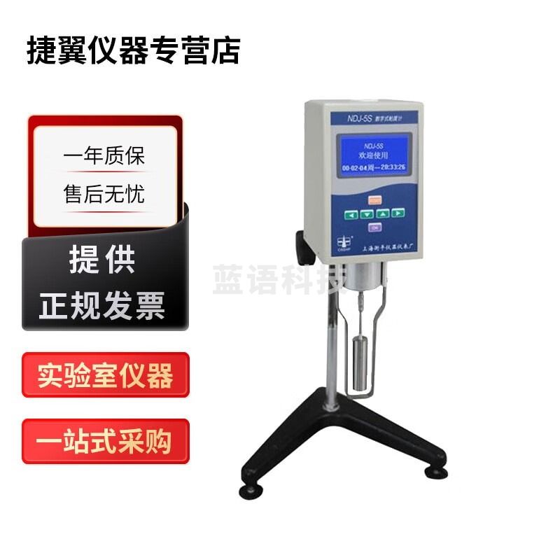 上海衡平NDJ系列实验室数显旋转粘度计黏度测定仪SNB系列 NDJ-5S粘度计