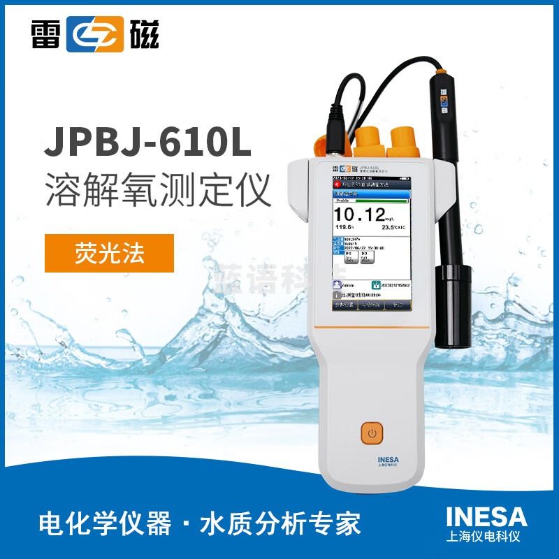 上海仪电雷磁JPBJ-610L便携式溶解氧测定仪可连接电脑支持蓝牙功能