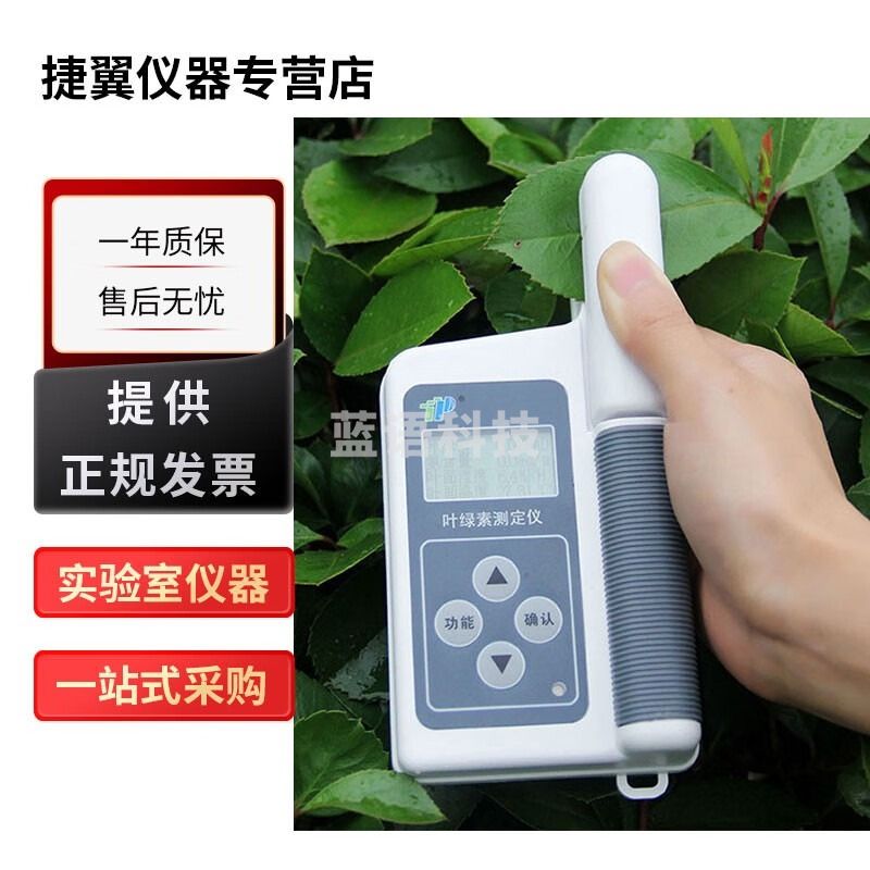 浙江托普云农TYS-B叶绿素测定仪手持叶绿素含量检测仪 TYS-B叶绿素测定仪