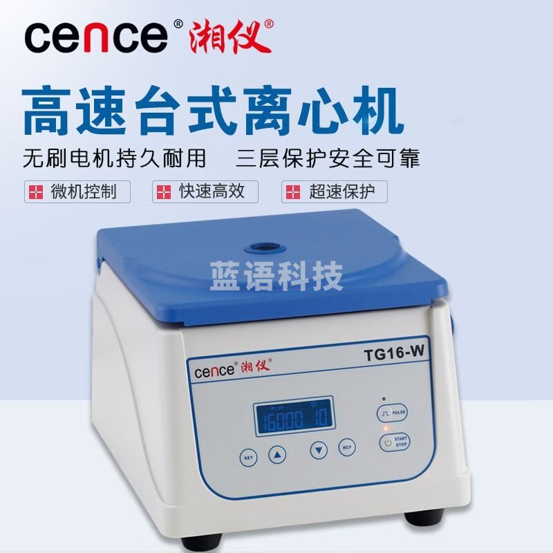 cence/湘仪离心机 TG16-W台式微量高速离心机 TG16-W主机