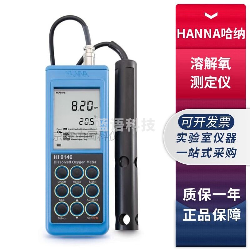 HANNA哈纳HI9146水质便携式溶解氧DO饱和溶解氧测定分析仪 HI9146便携DO-溶解氧测定仪