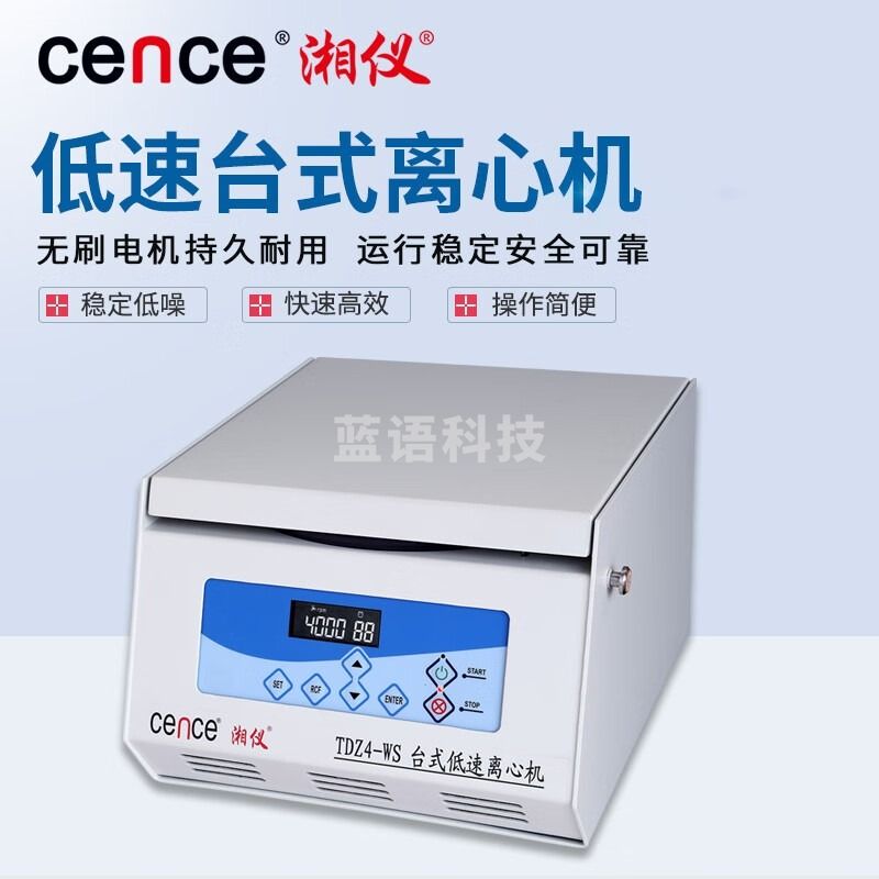 湖南湘仪 台式低速离心机TDZ4-WS 血站 高校 生物 主机+18*10ml角转子（仅放采血管）