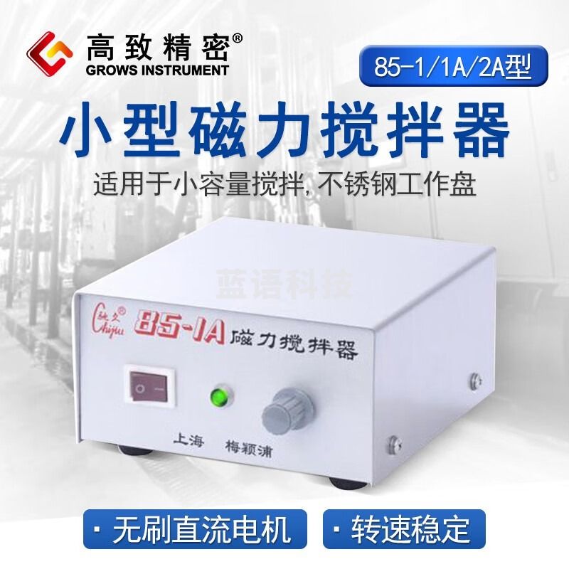 高致精密 上海梅颖浦 85-1A型 85-1型 85-2A型 工业恒温磁力搅拌器实验室 85-1A型