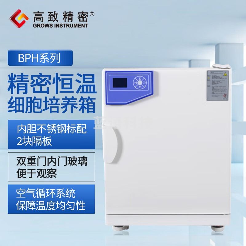 高致精密恒温培养箱细胞培养箱BPH系列精密恒温培养箱细胞微生物培养箱 BPH-9052345*355*410