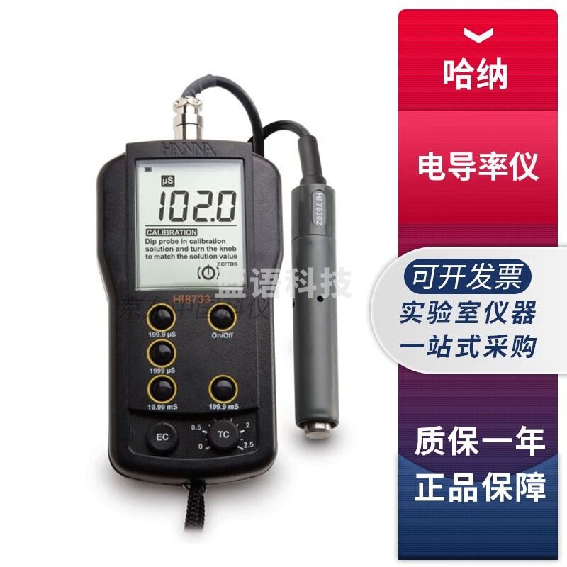 意大利哈纳HI8733微电脑温度补偿功能便携式电导率EC测定仪 HI8733电导率EC测定仪