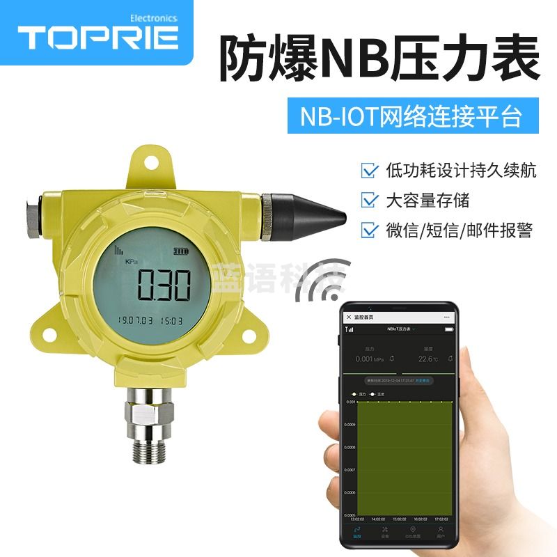 拓普瑞（TOPRIE）防爆耐震4G/NB/LORA无线压力表液压水压燃气油压氧气远程真空数显 NB iot通讯 1.6mpa 螺纹M20*1.5