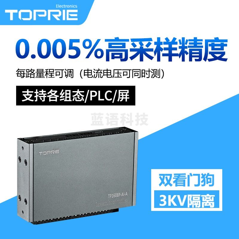 拓普瑞（TOPRIE）多通道模拟量采集器热电偶阻温度mv电压电流4-20ma数据模块TP1608 TP1608P-AI-A