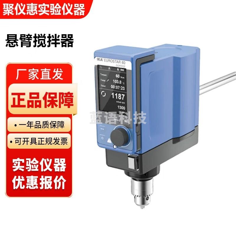 德国IKA Eurostar 60 Control欧洲之星实验室悬臂电动搅拌器 Eurostar 60 Control套装