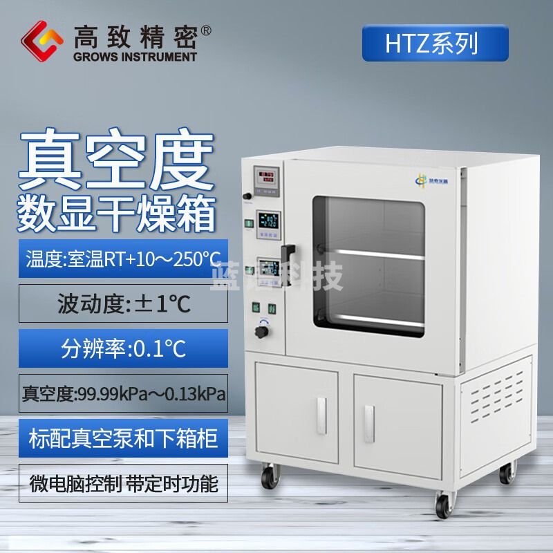 高致精密 真空度数显干燥箱 HTZ系列 真空干燥箱真空度数显烘箱 HTZ-6020L300*300*275
