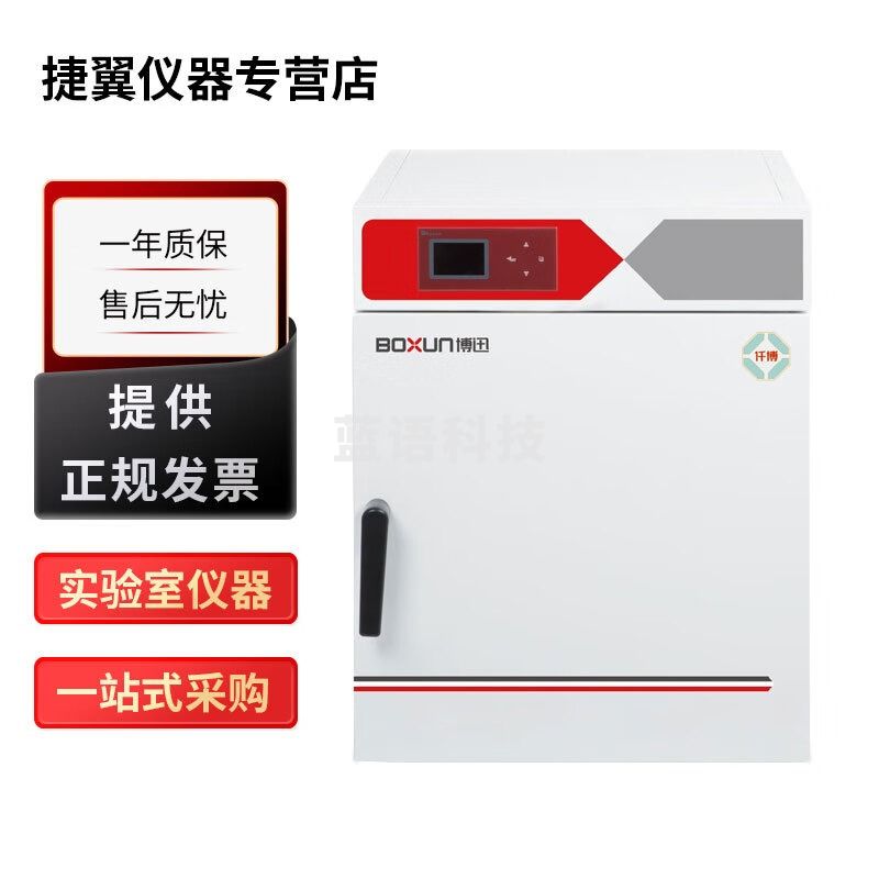 上海博迅BXH系列实验室电热恒温鼓风干燥箱BXH-S系列精密可程式烘箱 BXH-65电热鼓风干燥箱
