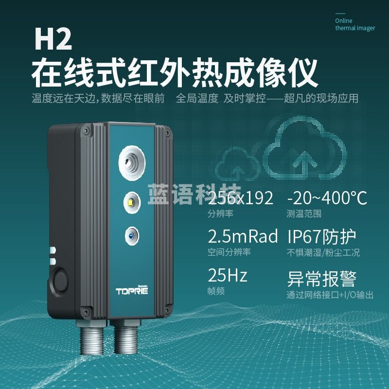拓普瑞（TOPRIE）热成像夜视仪H2红外线热感仪热能地暖电力测漏探测器工业消防测温 热成像仪（范围-20-400℃）