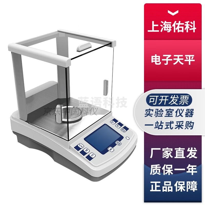 上海佑科GL系列实验室内校外校0.1mg精密电子分析天平 GL1004C【100g/0.1mg内校】