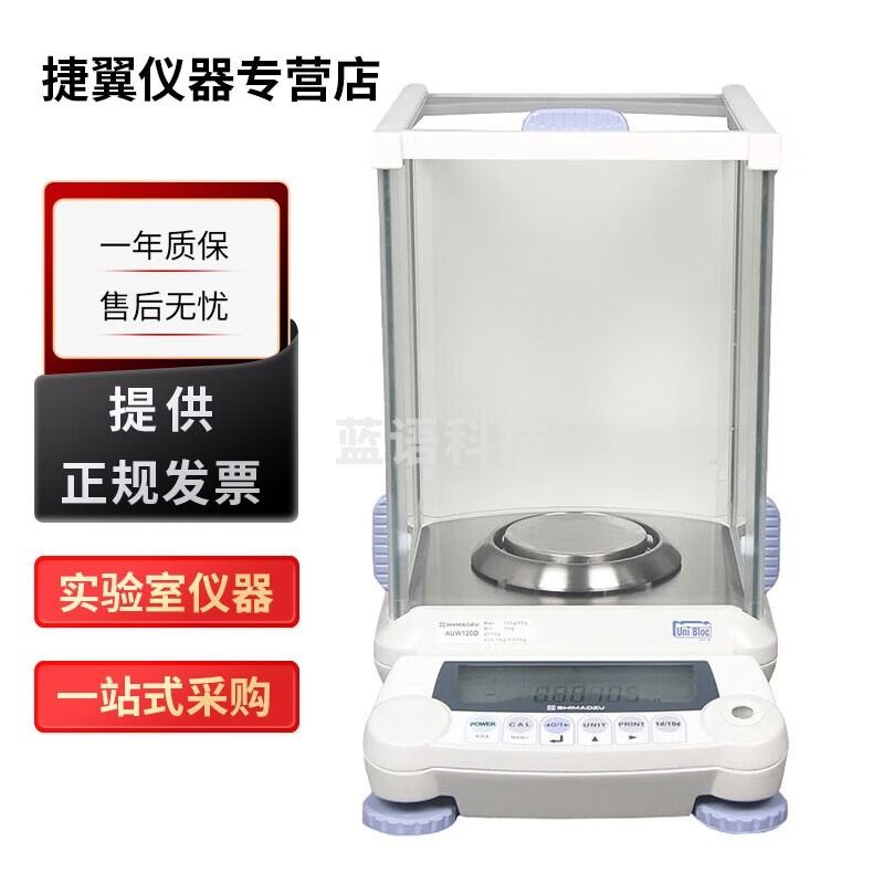 捷翼仪器店 日本岛津AUW120D AUW220D内校电子分析天平0.01mg 0.1mg双量程 AUW120D