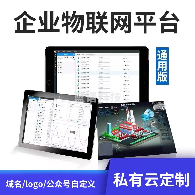 TOPRIE平台专用无线监控系统 SCADA软件 TLINK云平台企业版云平台