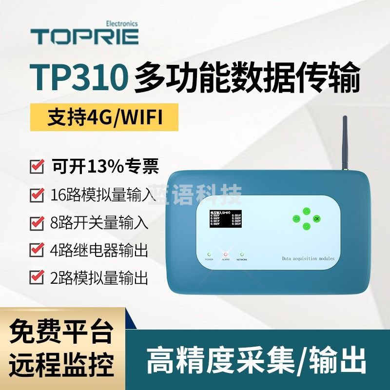 拓普瑞（TOPRIE）4GWIFI多功能RTU8-16路模拟量数据采集模块无线远程监控物联网关 4G通讯