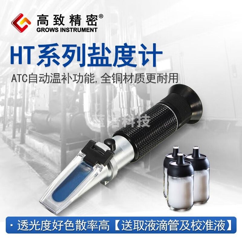 华勤众远 盐度计盐度比重测盐器盐度测量仪水产咸度计 卤菜食品测盐仪 盐度HT212ATC(0～28%全铜)