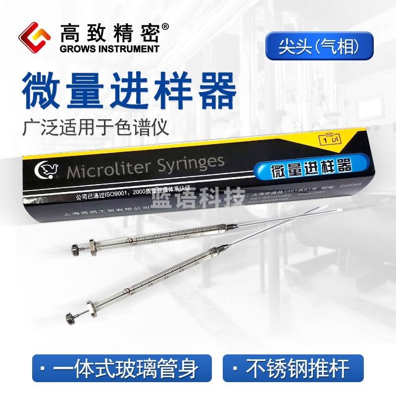 高鸽上海尖头(气相)微量进样器进样针实验室微升色谱尖头气相平头液相 尖头(气相) 250ul