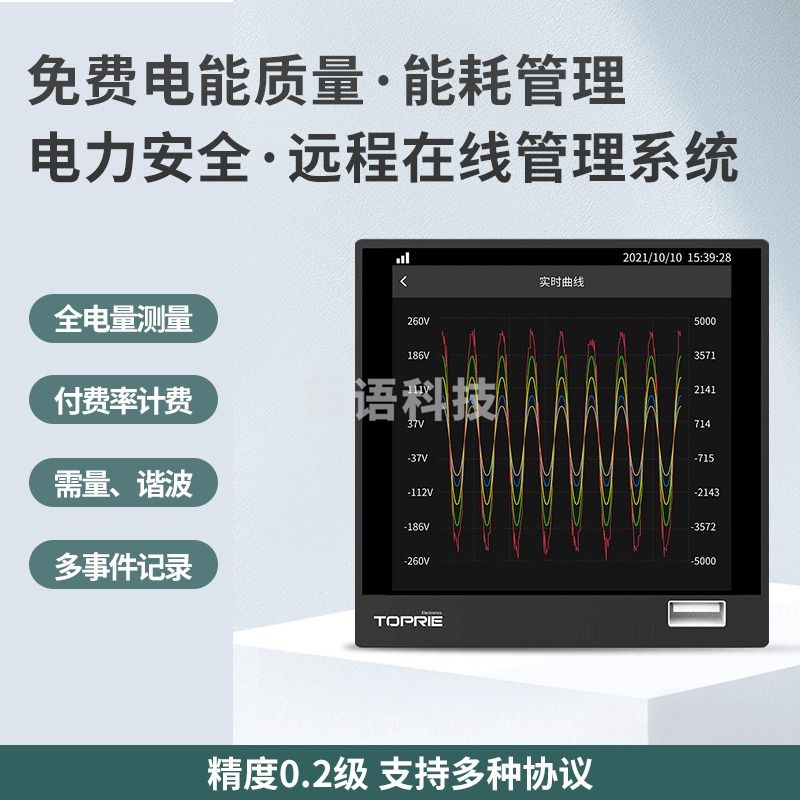 拓普瑞（TOPRIE）在线式电能质量监测装置电力参数需量检测记录4G高速40msTP630H TP630HB