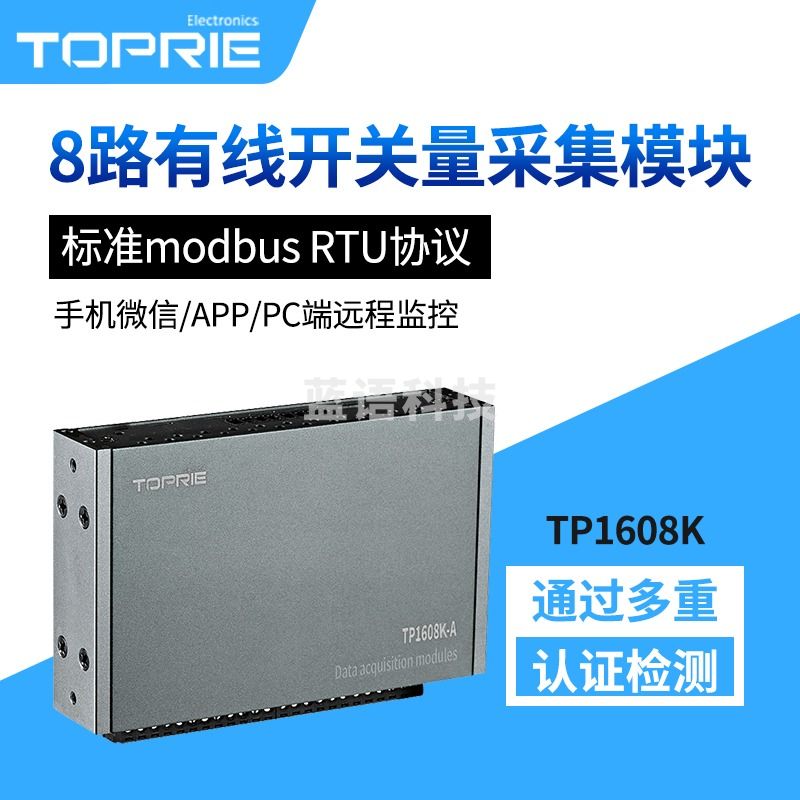 拓普瑞（TOPRIE）RS485/LORA无线多路开关量采集模块TP1608K8路开关量输入启停状态 TP1608K-A（RS485通讯）