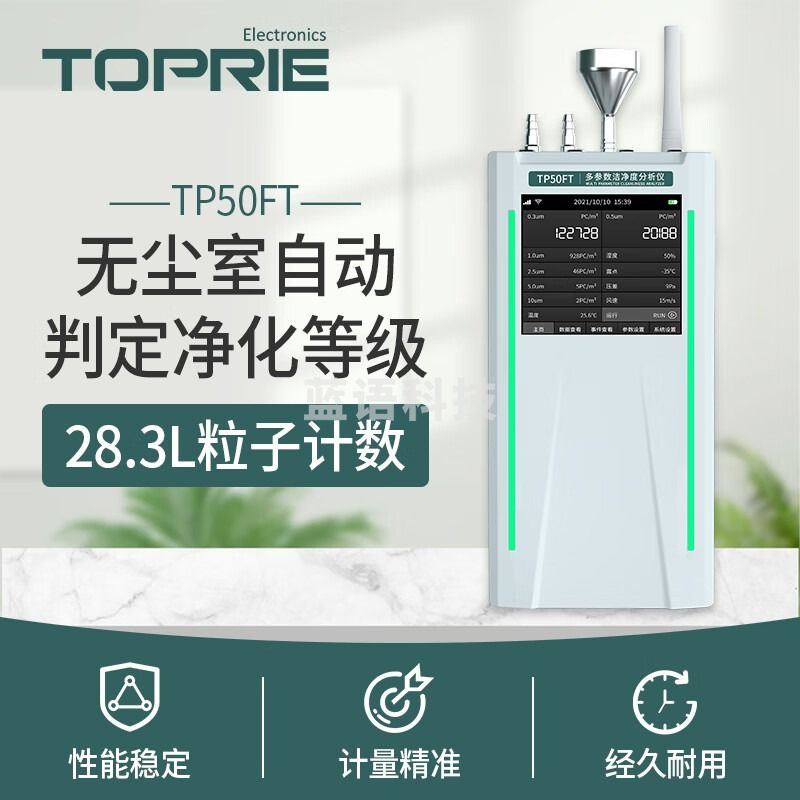 拓普瑞（TOPRIE）28.3L大流量手持式在线激光洁净度尘埃粒子计数器悬浮粒子检测仪 TP50FT（网口通讯）