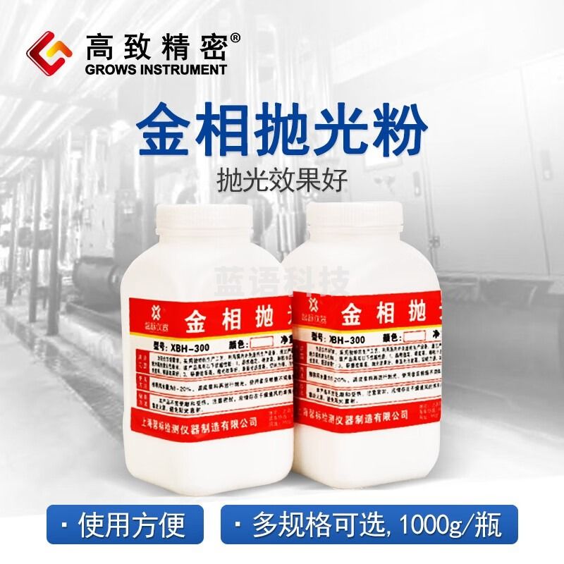 高致精密 金相抛光粉1000g氧化铝氧化铈氧化铬绿碳化硅玉石金属玻璃抛光粉 氧化铝1um