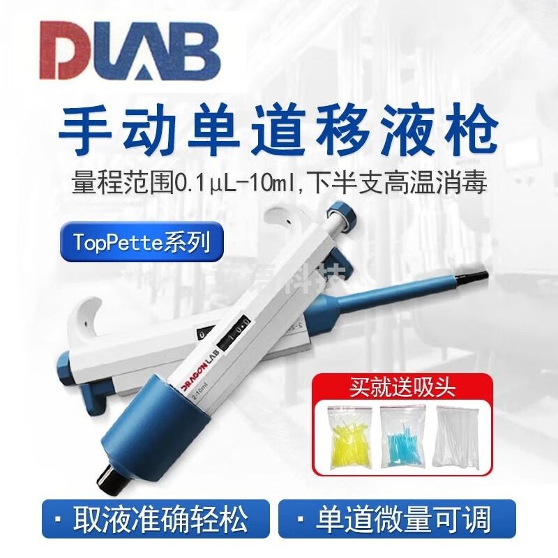 高致精密 北京大龙 TopPette系列 手动单道移液器式移液枪 加样枪器 移液枪 20-200μl【配吸头黄】