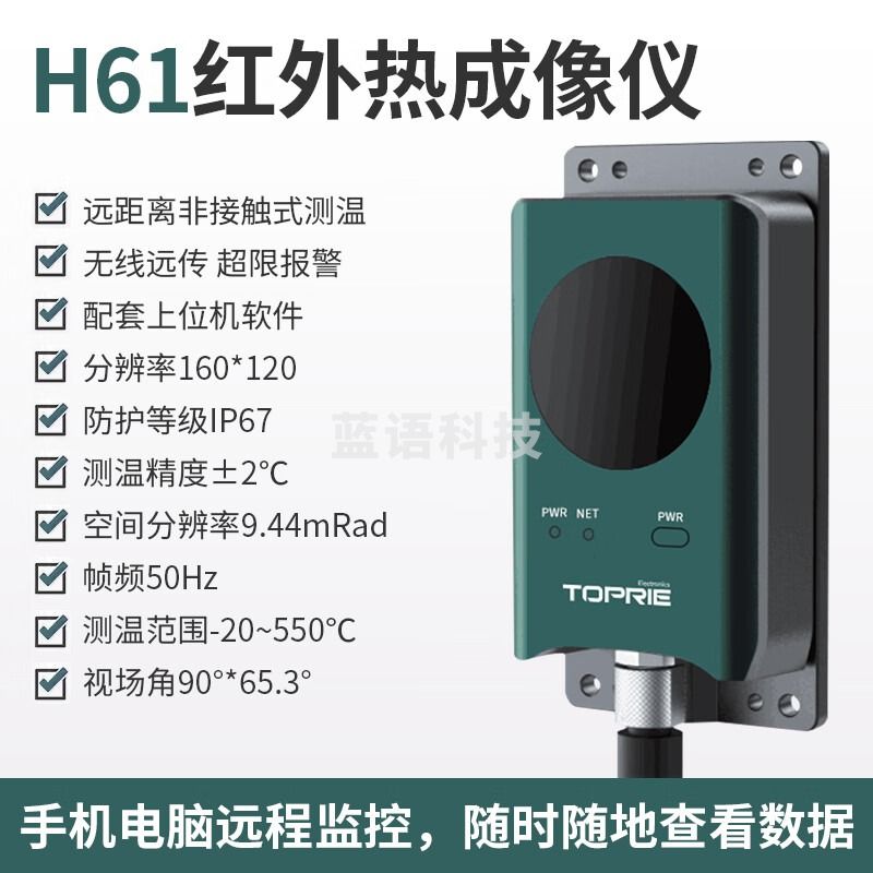 拓普瑞（TOPRIE）热成像夜视仪红外线热感仪热能地暖水电力测漏探测工业消防测温仪 H61（分辨率：160*120） -20~550