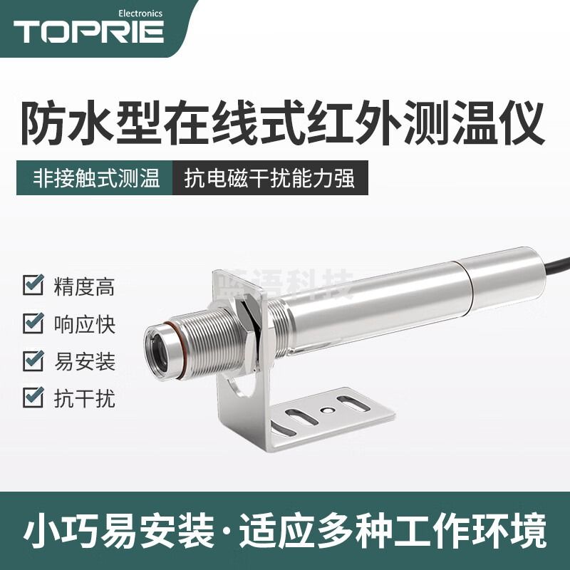 拓普瑞（TOPRIE）在线式防水型红外温度传感器非接触式红外测温仪4-20ma工业高精度 TP-FS500A 0-500℃