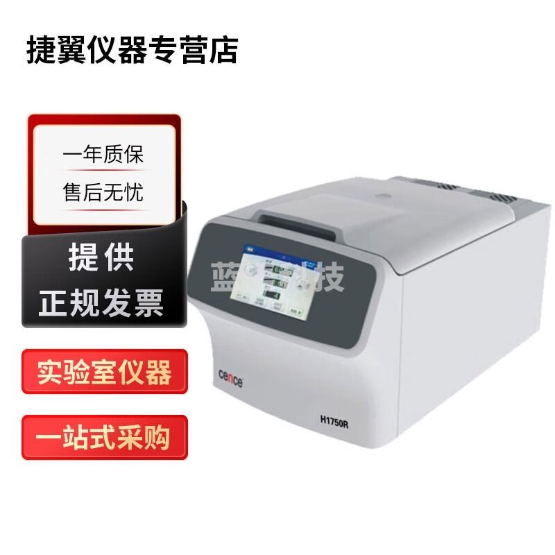 捷翼仪器店 湖南湘仪H1750R实验室台式高速冷冻离心机制冷型离心机 H1750R+角转子【24×1.5/2ml】